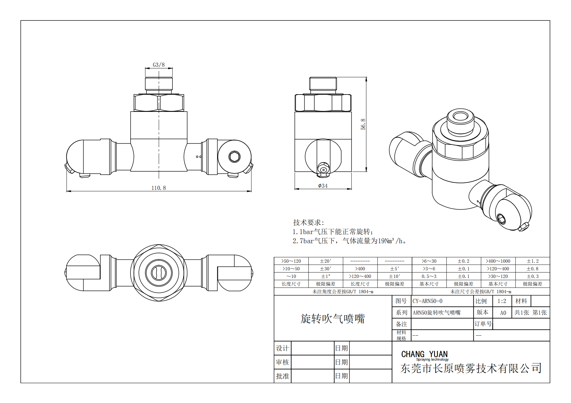 ARN50-90-1旋转吹气喷嘴_00(1).png